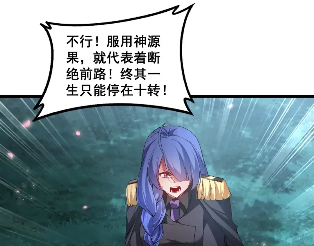 《虫族主宰：我玩的就是天灾》第82话 宙光塔 第73页