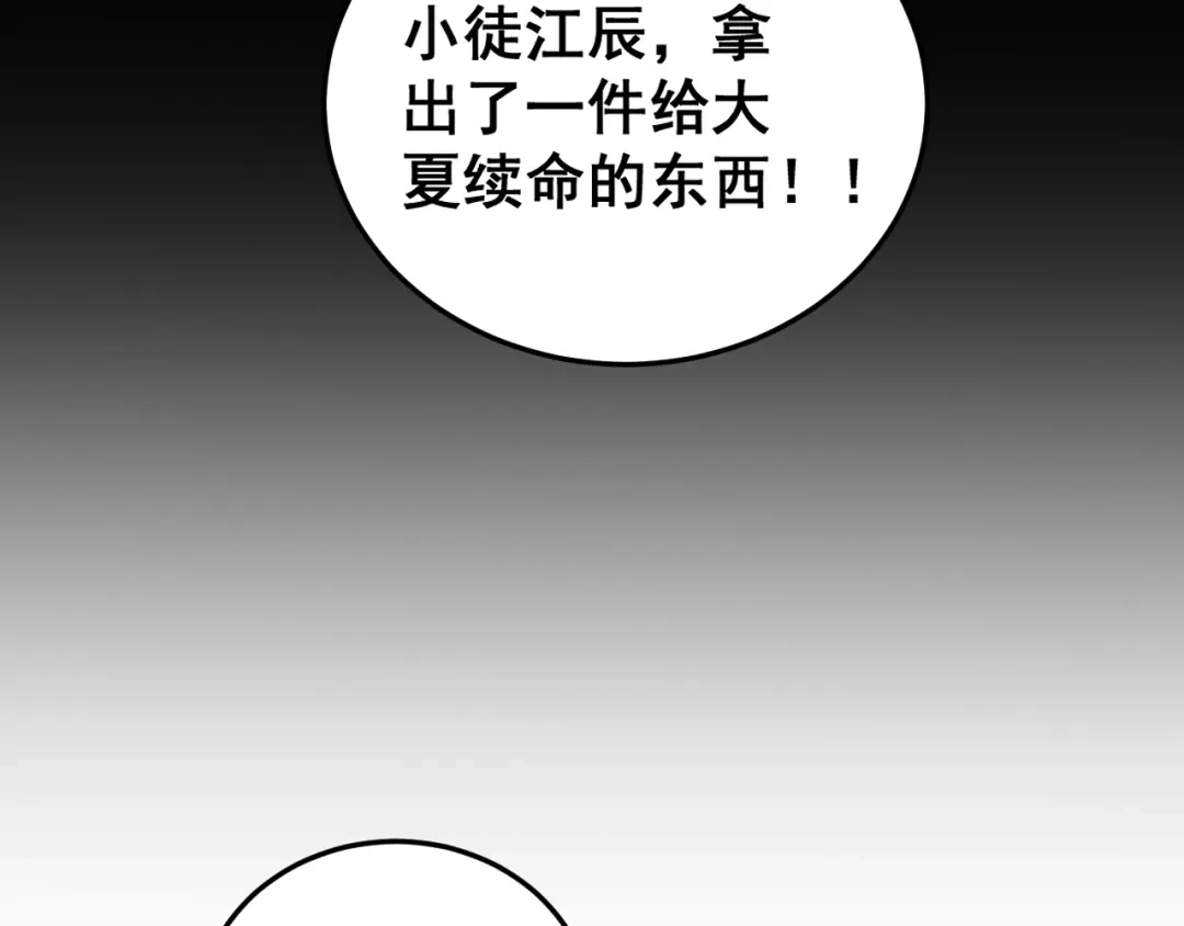 《虫族主宰：我玩的就是天灾》第82话 宙光塔 第83页