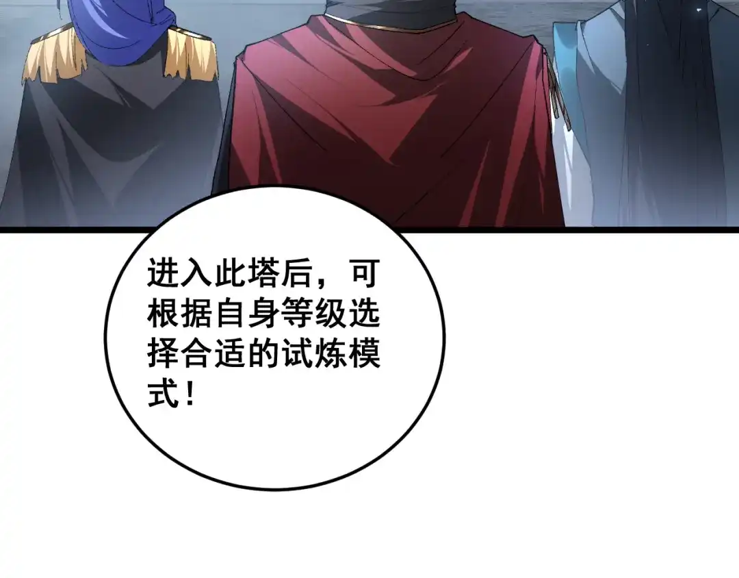 《虫族主宰：我玩的就是天灾》第82话 宙光塔 第89页