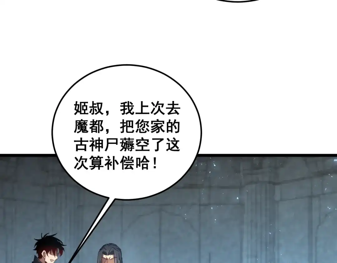 《虫族主宰：我玩的就是天灾》第82话 宙光塔 第117页