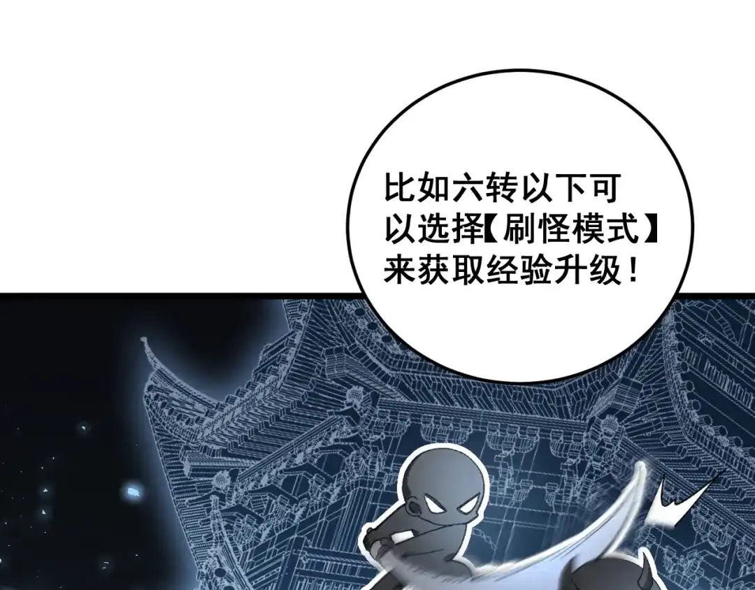 《虫族主宰：我玩的就是天灾》第82话 宙光塔 第90页