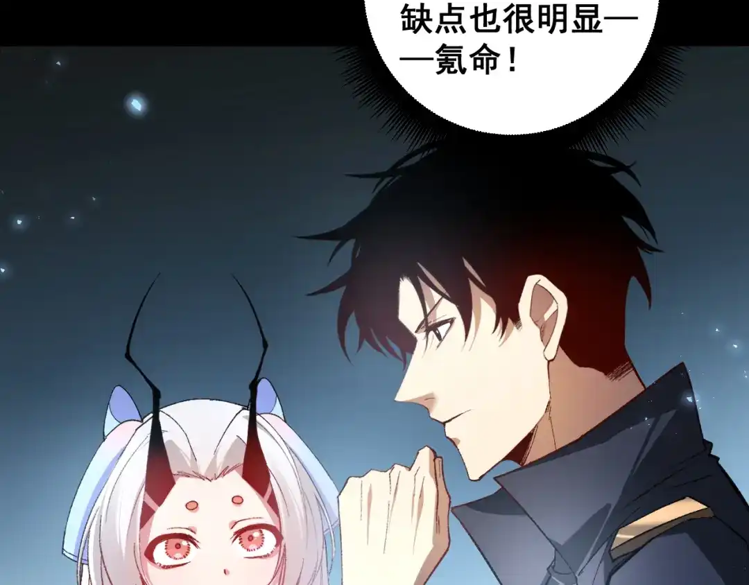 《虫族主宰：我玩的就是天灾》第82话 宙光塔 第12页