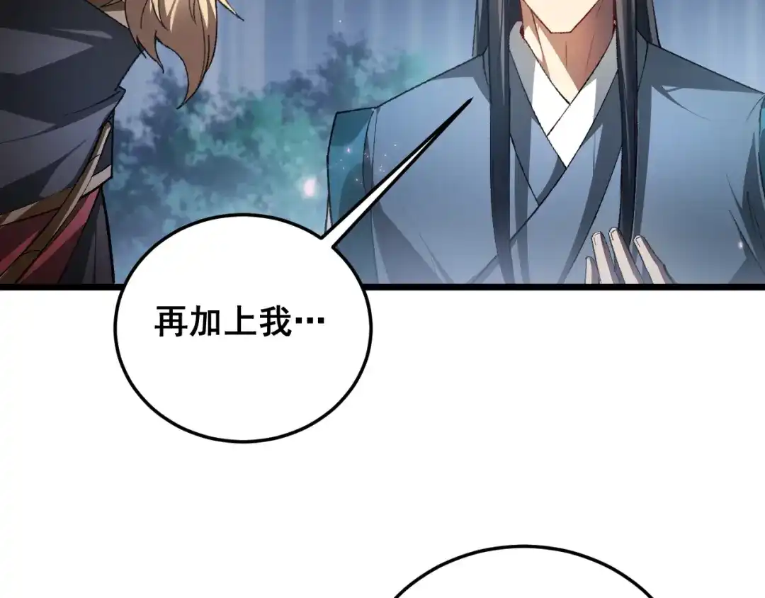 《虫族主宰：我玩的就是天灾》第82话 宙光塔 第77页