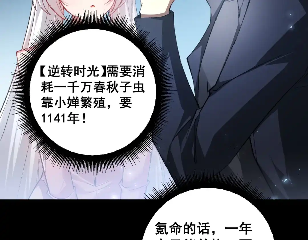 《虫族主宰：我玩的就是天灾》第82话 宙光塔 第13页