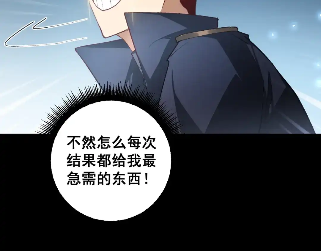 《虫族主宰：我玩的就是天灾》第82话 宙光塔 第53页