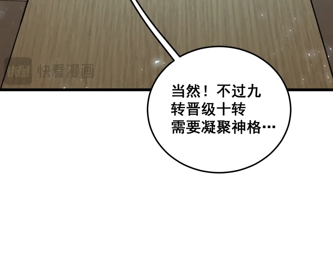 《虫族主宰：我玩的就是天灾》第82话 宙光塔 第114页