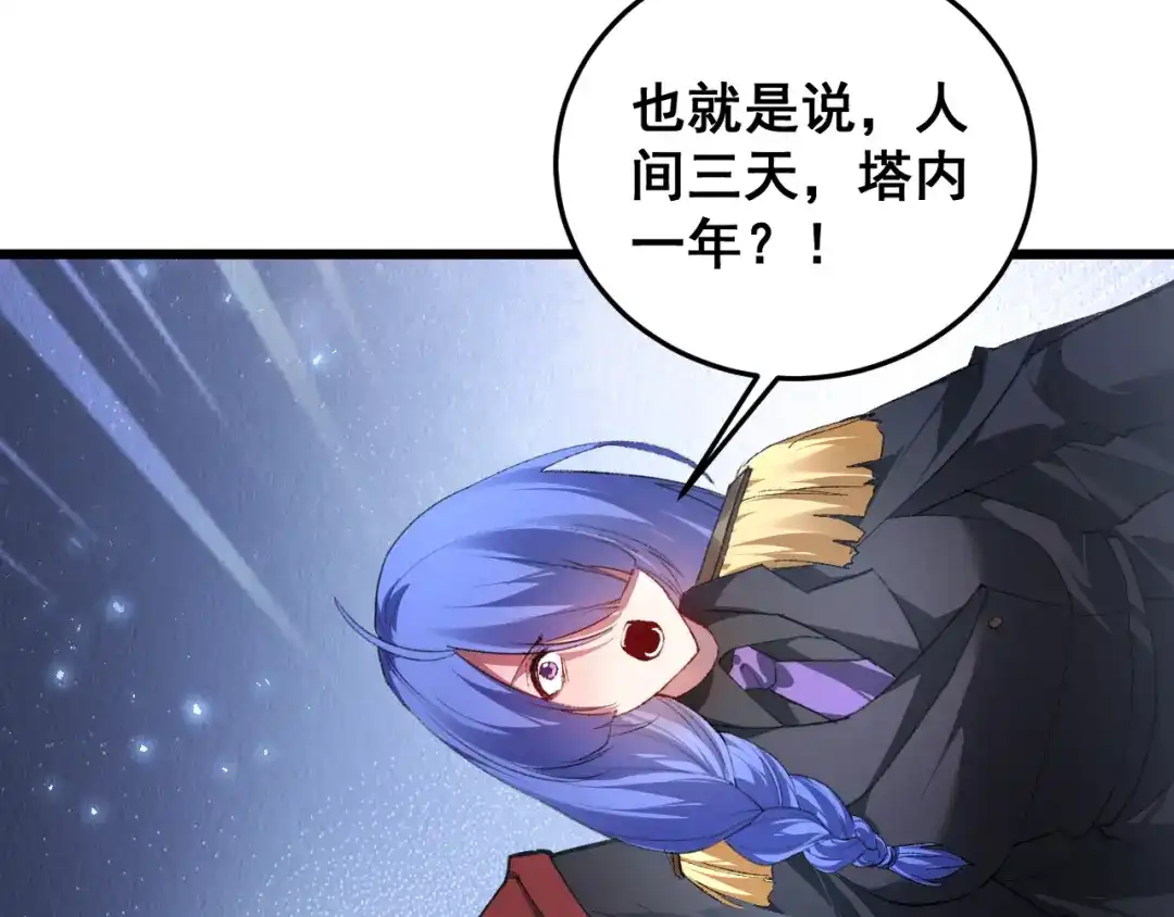 《虫族主宰：我玩的就是天灾》第82话 宙光塔 第97页