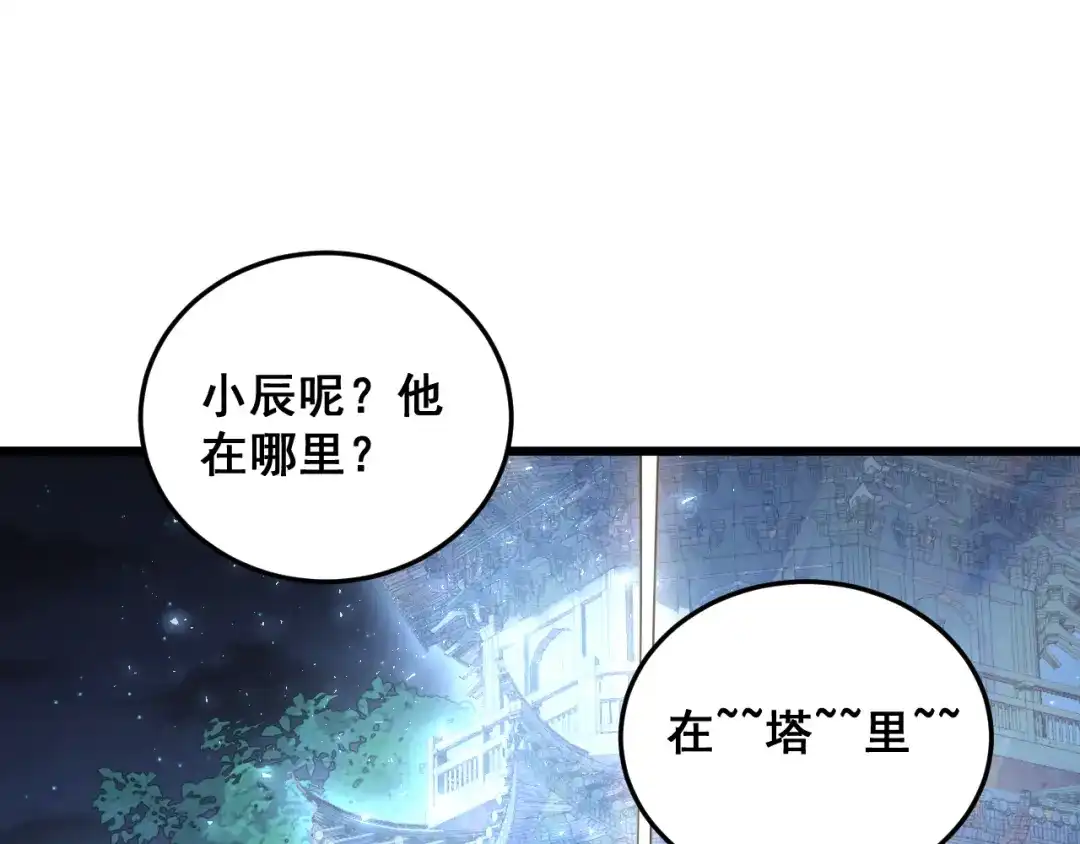 《虫族主宰：我玩的就是天灾》第82话 宙光塔 第100页