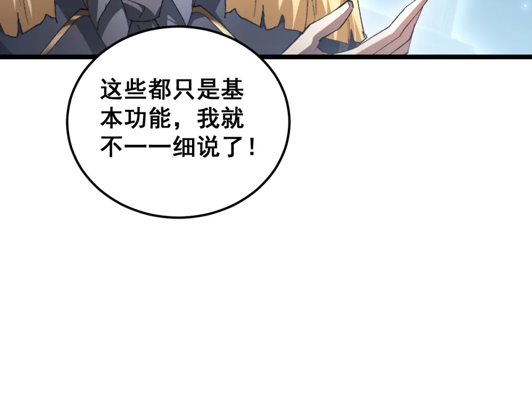 《虫族主宰：我玩的就是天灾》第82话 宙光塔 第93页