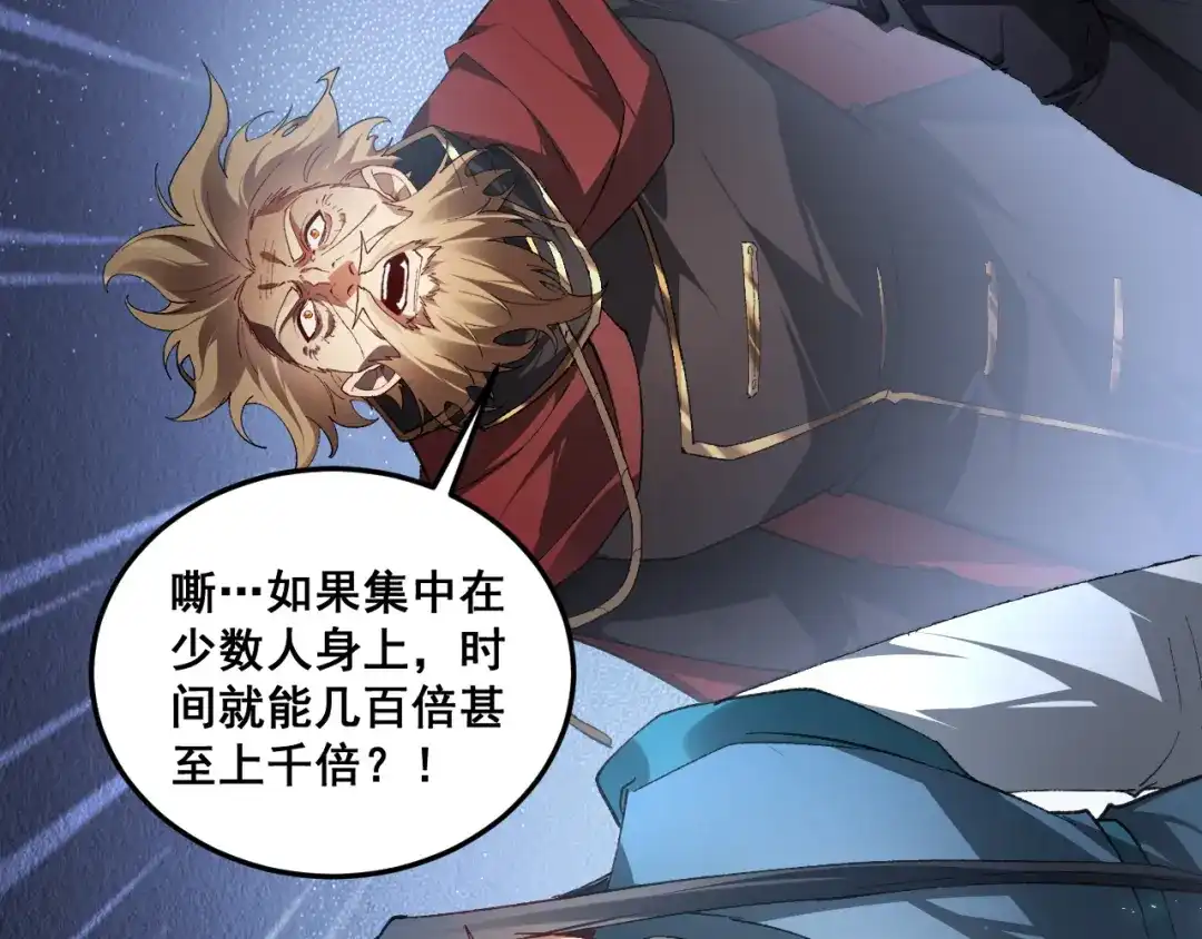 《虫族主宰：我玩的就是天灾》第82话 宙光塔 第98页