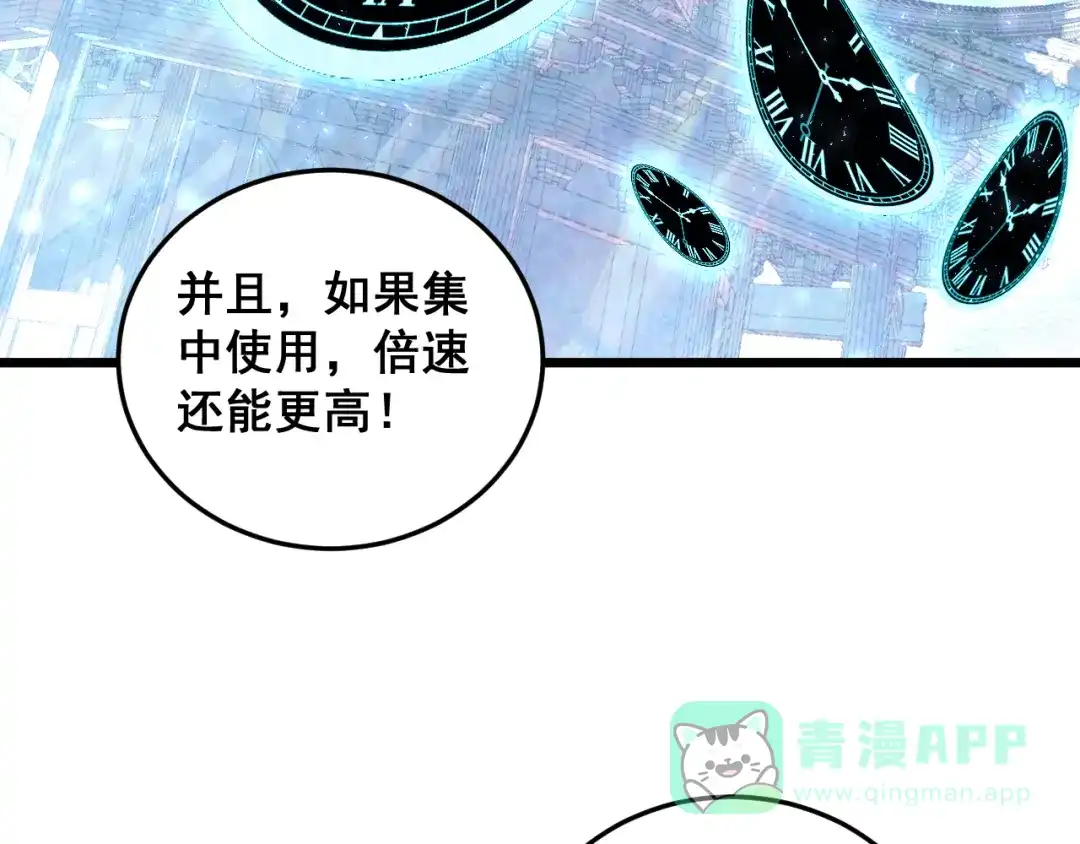 《虫族主宰：我玩的就是天灾》第82话 宙光塔 第96页