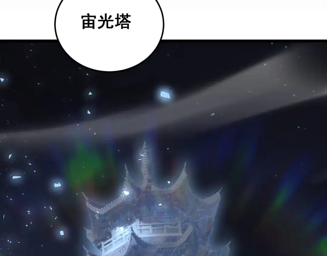 《虫族主宰：我玩的就是天灾》第82话 宙光塔 第84页