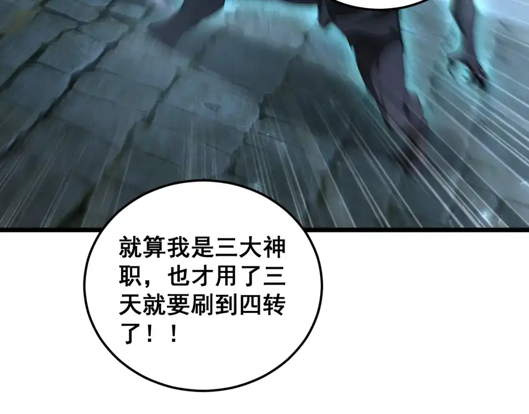 《虫族主宰：我玩的就是天灾》第82话 宙光塔 第130页