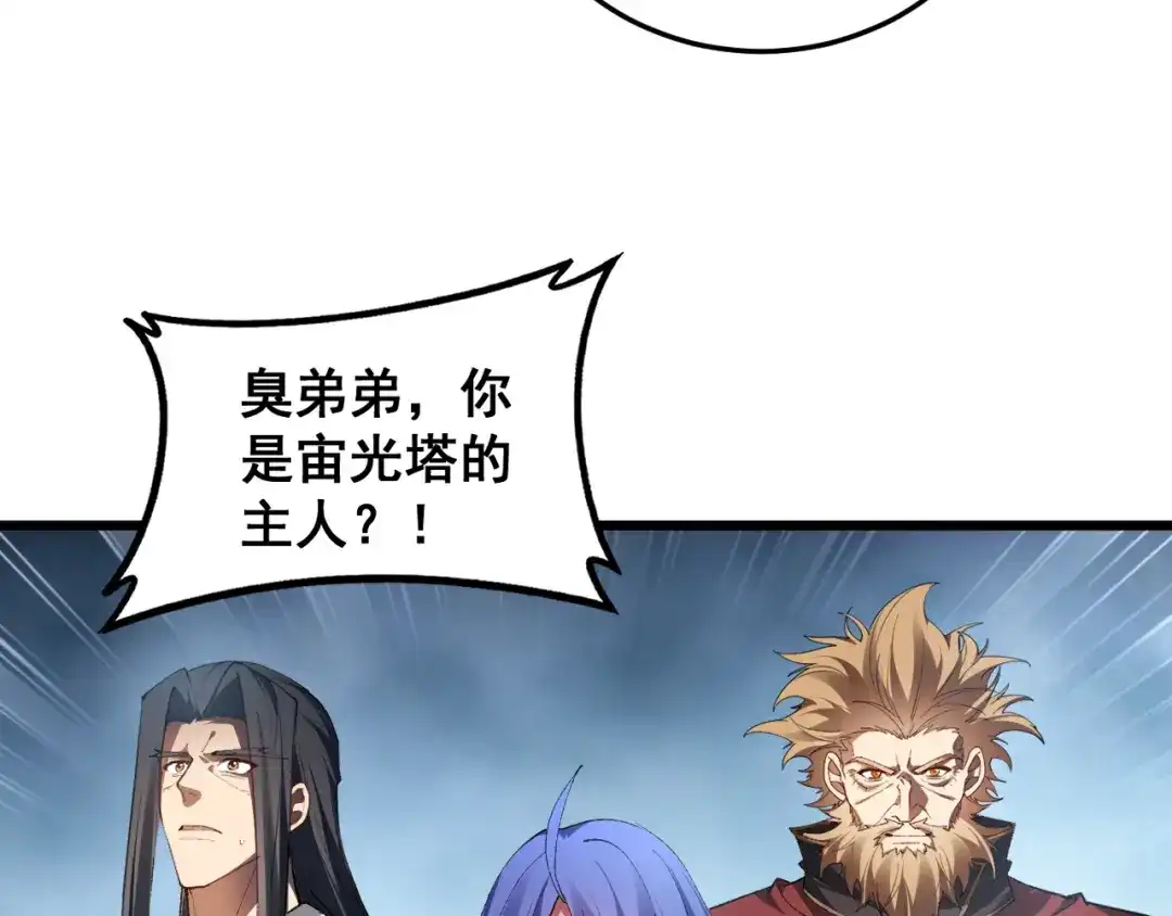 《虫族主宰：我玩的就是天灾》第82话 宙光塔 第110页
