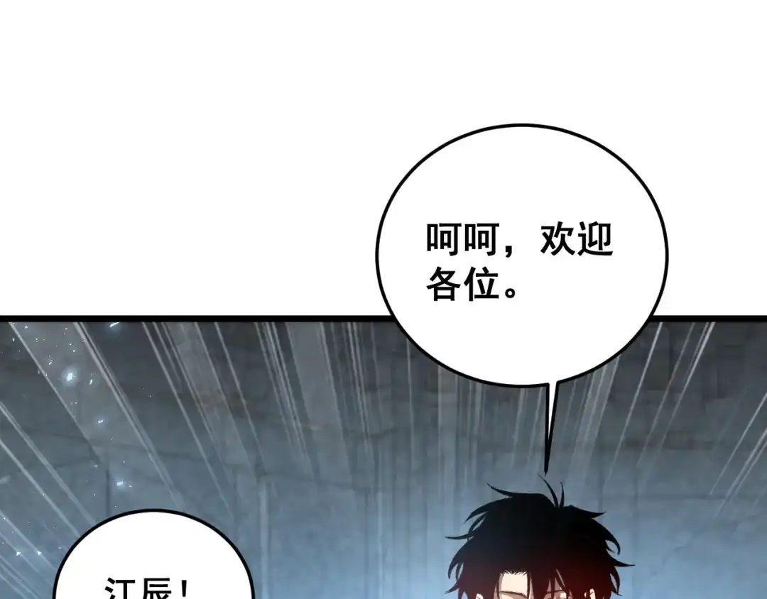 《虫族主宰：我玩的就是天灾》第82话 宙光塔 第107页