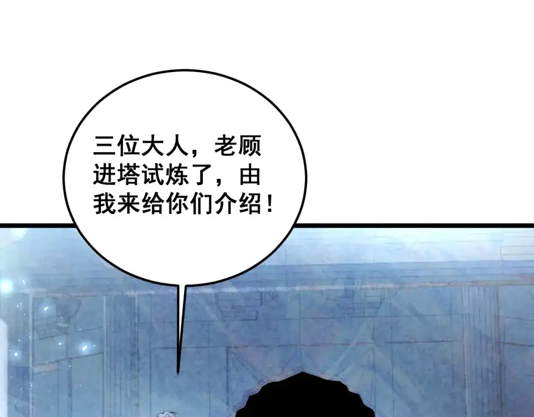 《虫族主宰：我玩的就是天灾》第82话 宙光塔 第87页