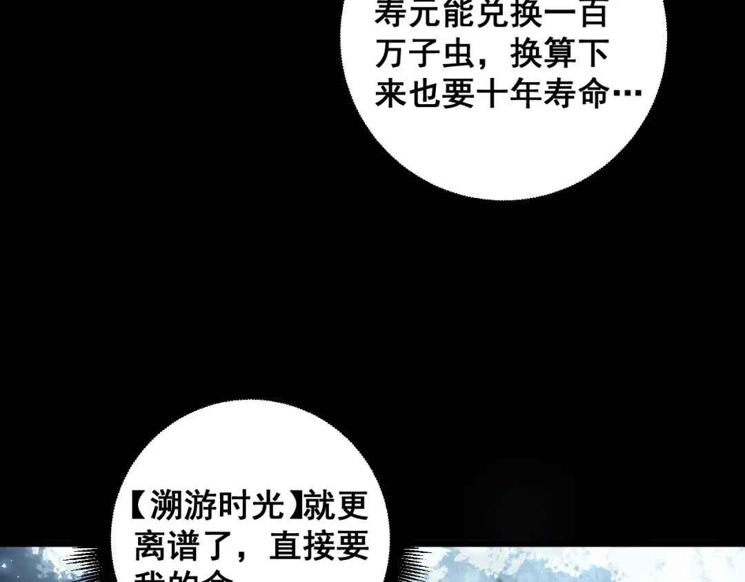 《虫族主宰：我玩的就是天灾》第82话 宙光塔 第14页
