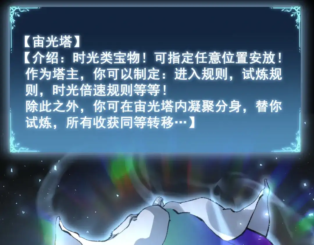 《虫族主宰：我玩的就是天灾》第82话 宙光塔 第44页