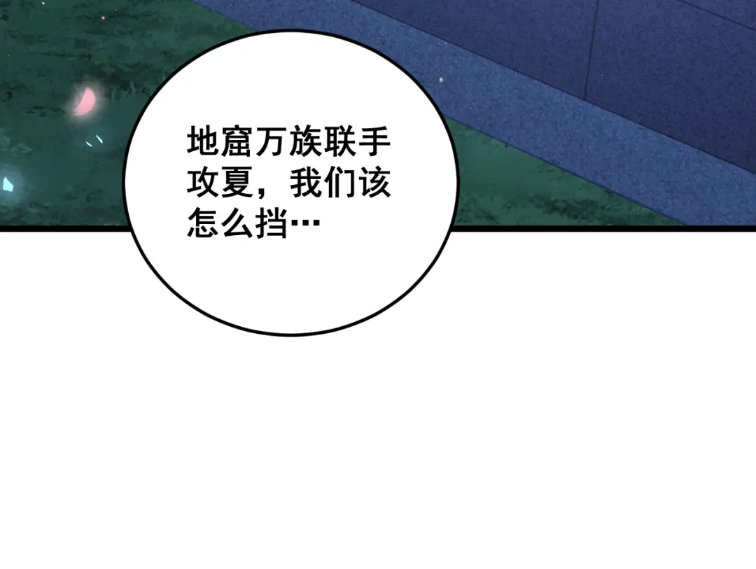 《虫族主宰：我玩的就是天灾》第82话 宙光塔 第63页