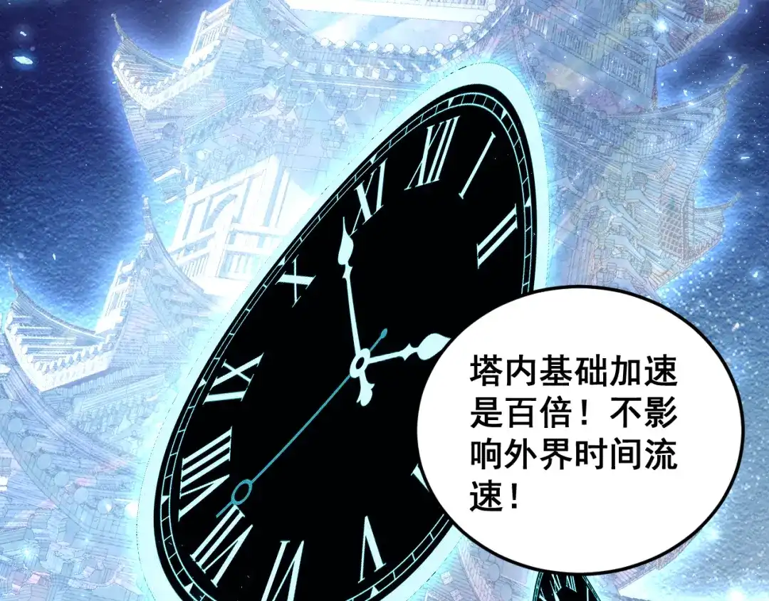 《虫族主宰：我玩的就是天灾》第82话 宙光塔 第95页