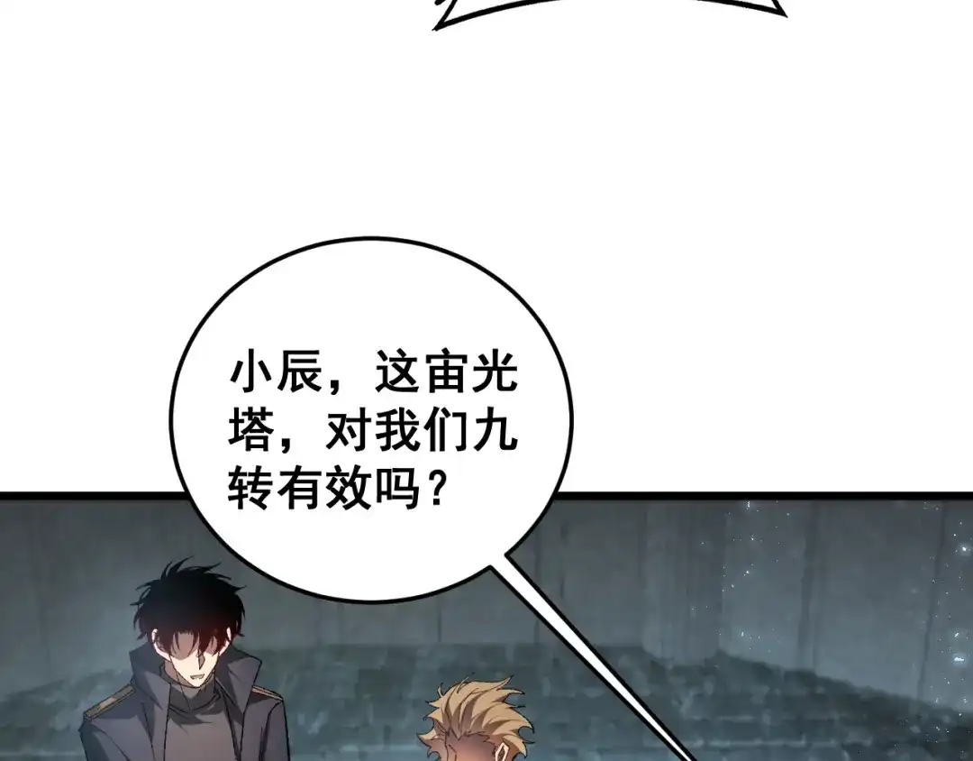 《虫族主宰：我玩的就是天灾》第82话 宙光塔 第112页