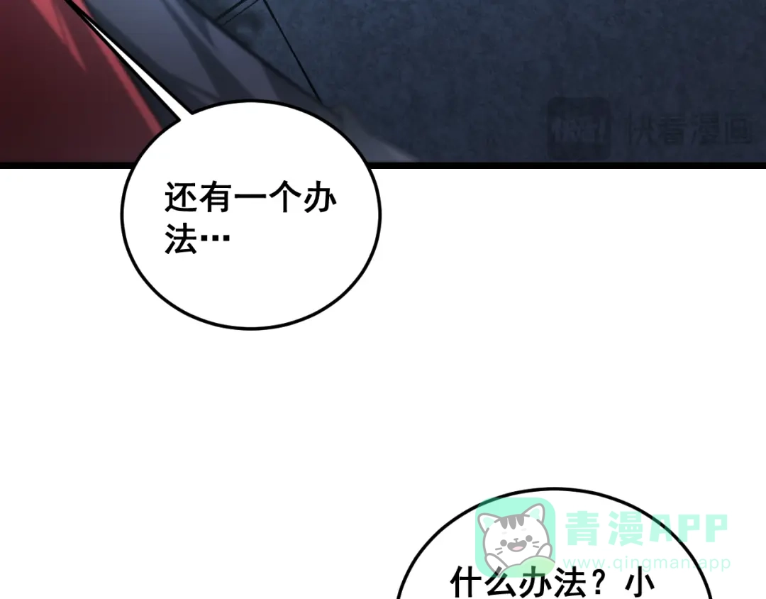 《虫族主宰：我玩的就是天灾》第82话 宙光塔 第66页