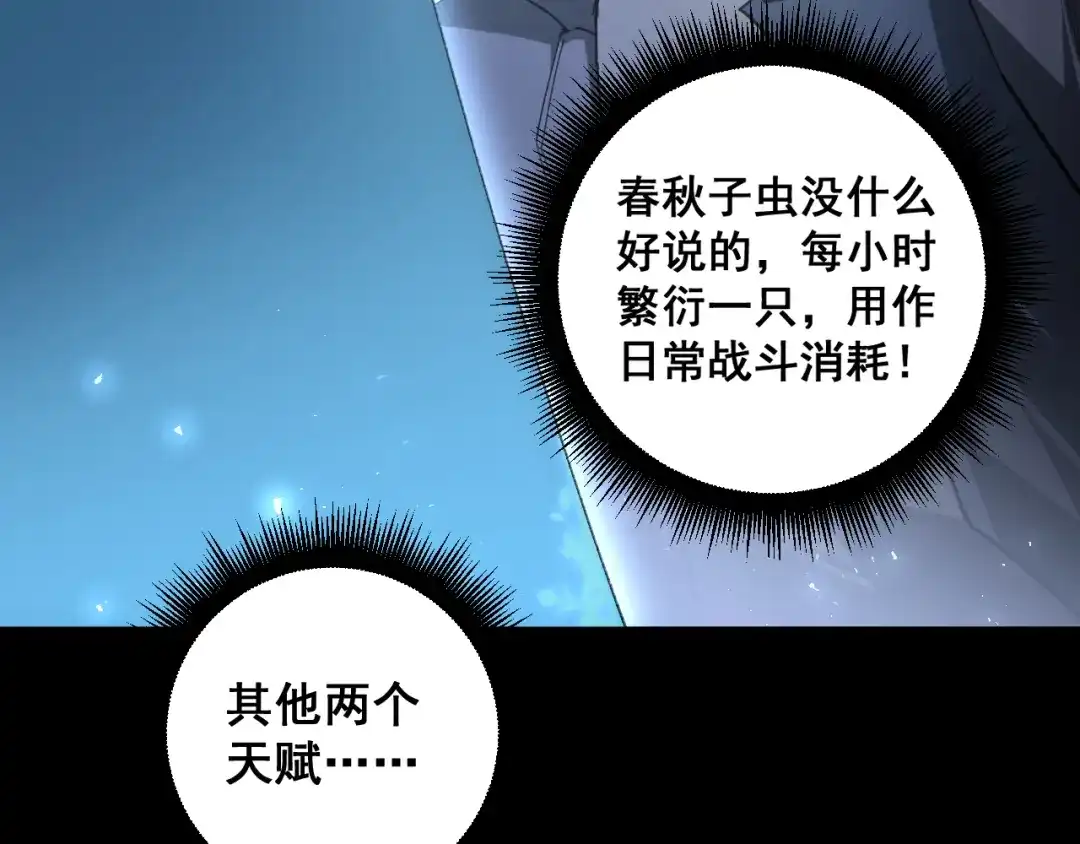 《虫族主宰：我玩的就是天灾》第82话 宙光塔 第9页
