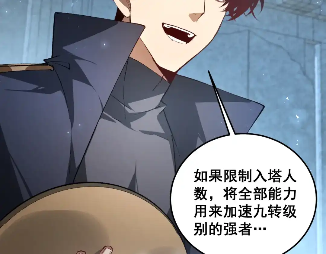《虫族主宰：我玩的就是天灾》第82话 宙光塔 第120页