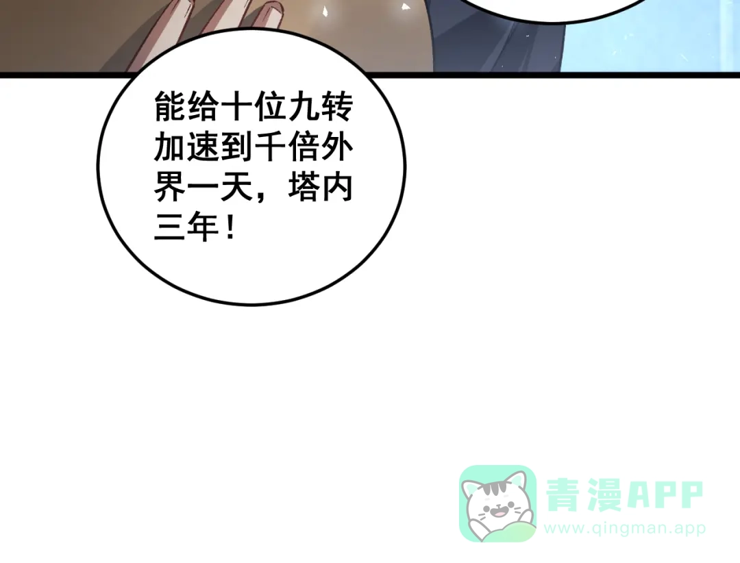 《虫族主宰：我玩的就是天灾》第82话 宙光塔 第121页