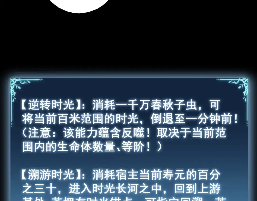 《虫族主宰：我玩的就是天灾》第82话 宙光塔 第10页