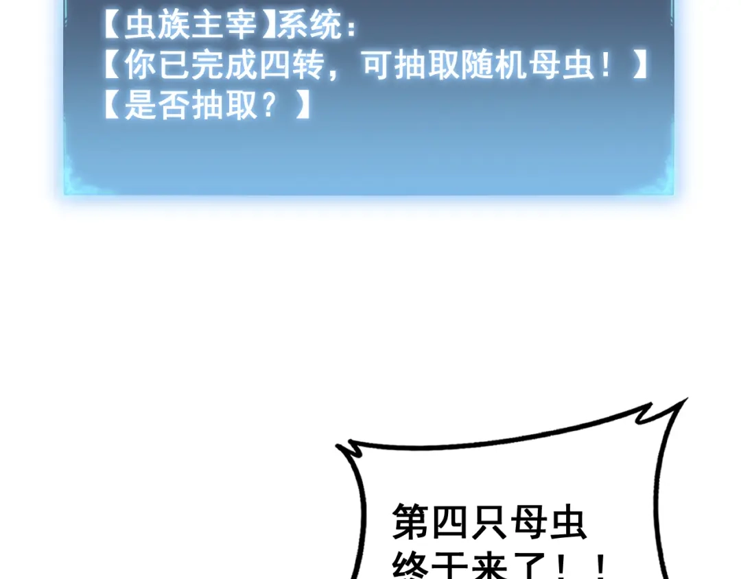 《虫族主宰：我玩的就是天灾》第82话 宙光塔 第137页