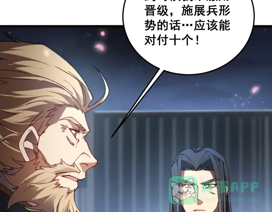 《虫族主宰：我玩的就是天灾》第82话 宙光塔 第76页
