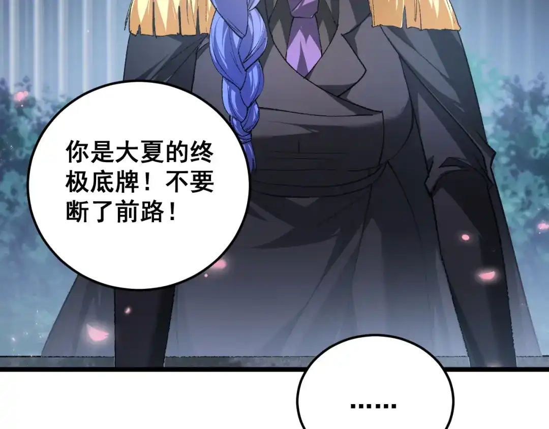 《虫族主宰：我玩的就是天灾》第82话 宙光塔 第79页