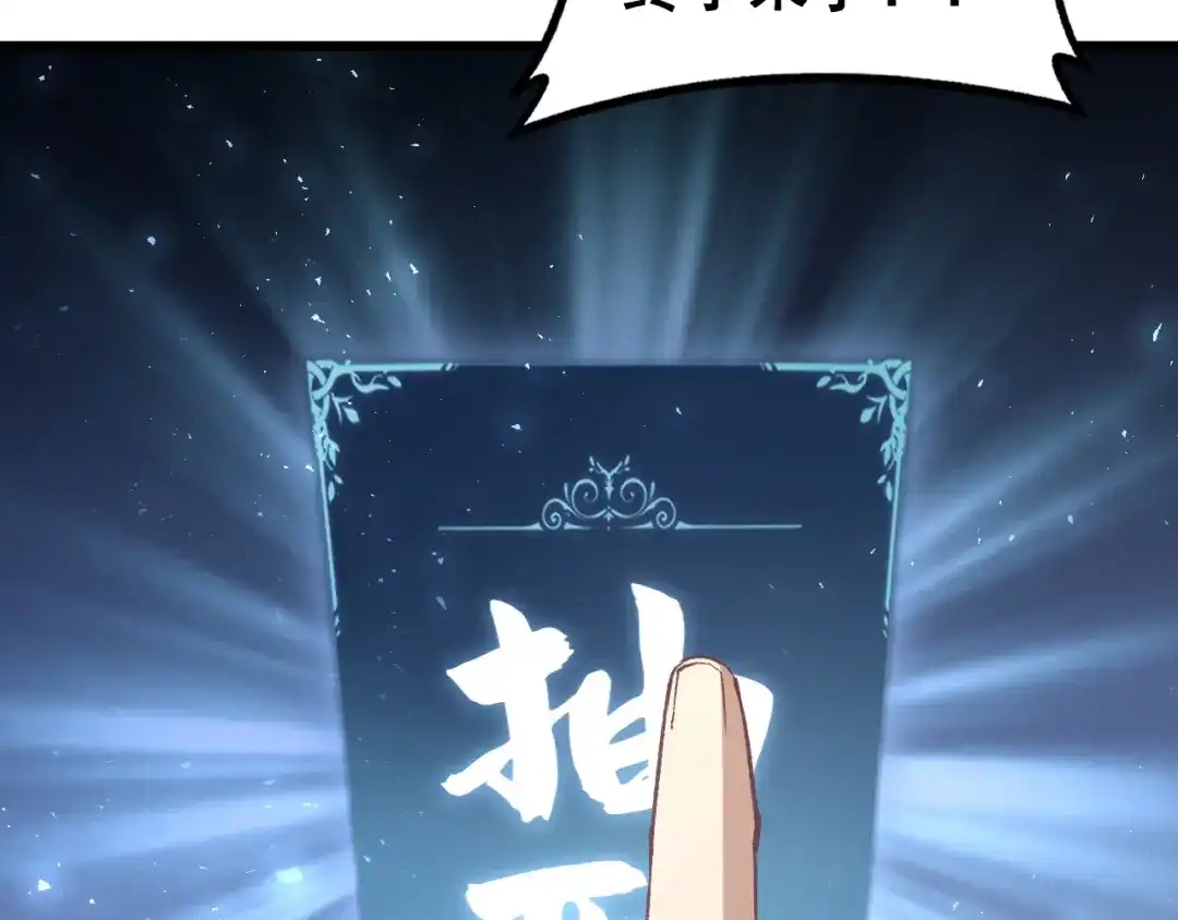 《虫族主宰：我玩的就是天灾》第82话 宙光塔 第138页