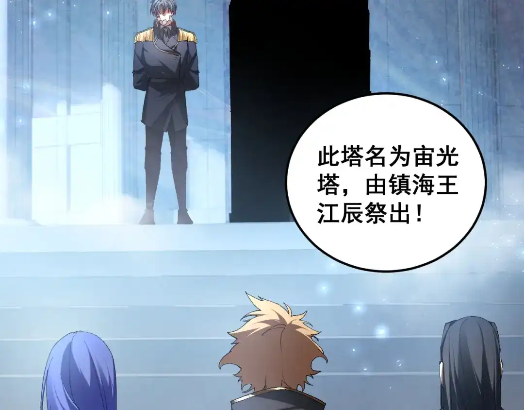 《虫族主宰：我玩的就是天灾》第82话 宙光塔 第88页