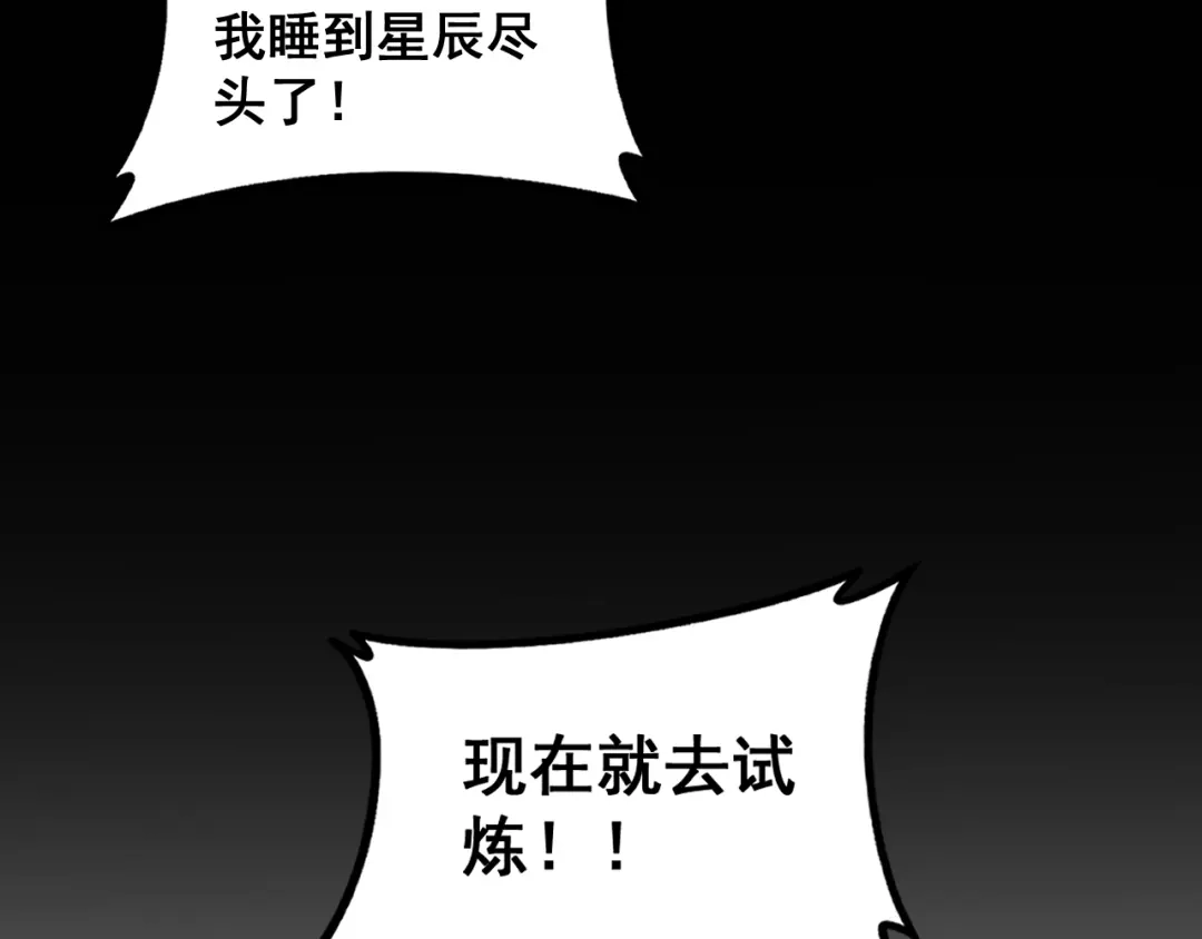 《虫族主宰：我玩的就是天灾》第82话 宙光塔 第125页