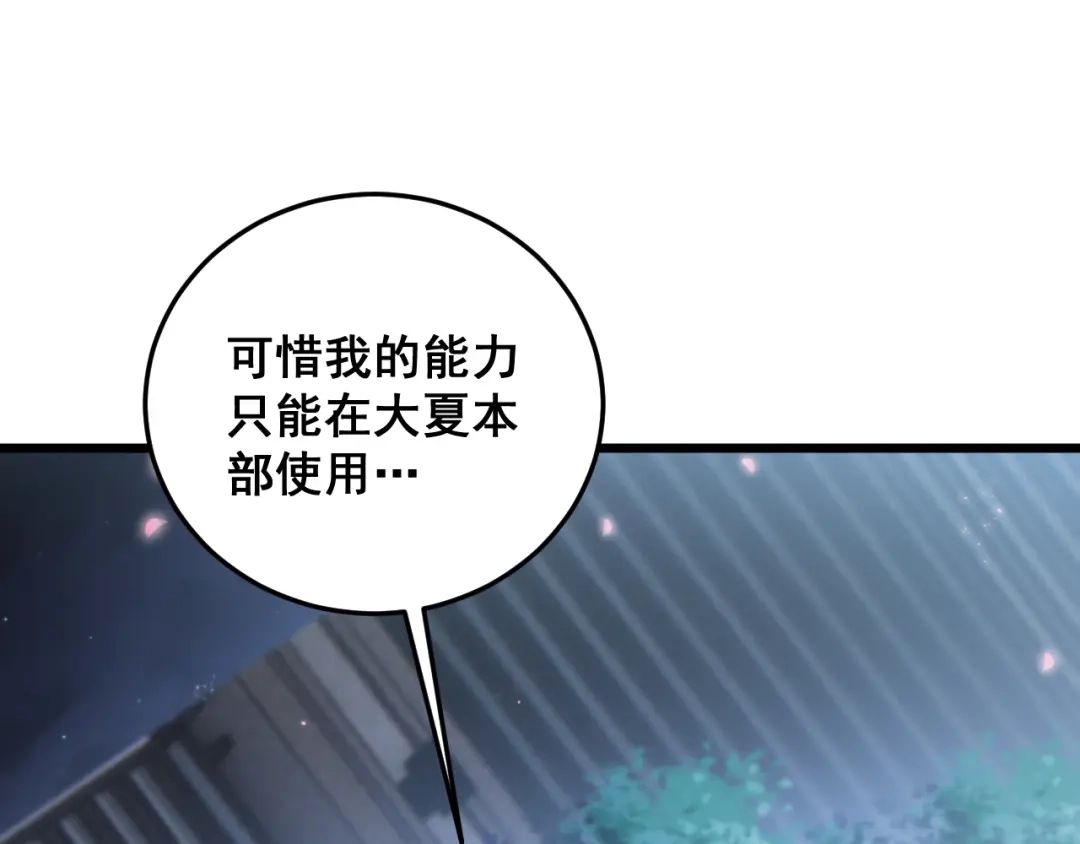 《虫族主宰：我玩的就是天灾》第82话 宙光塔 第64页