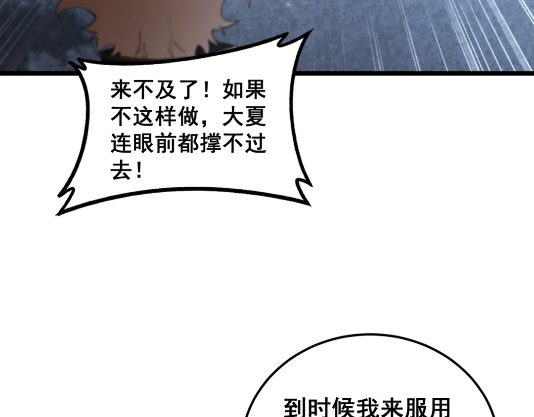 《虫族主宰：我玩的就是天灾》第82话 宙光塔 第75页