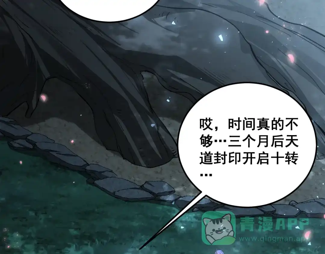 《虫族主宰：我玩的就是天灾》第82话 宙光塔 第61页
