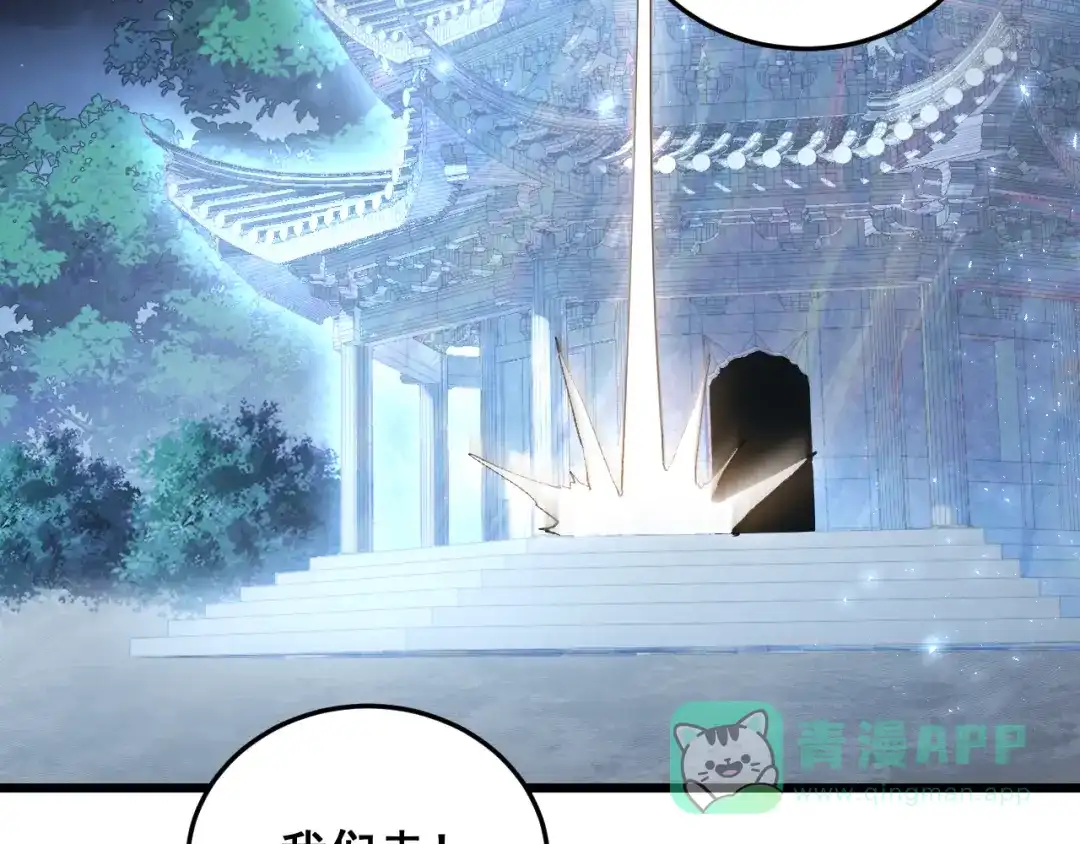 《虫族主宰：我玩的就是天灾》第82话 宙光塔 第101页