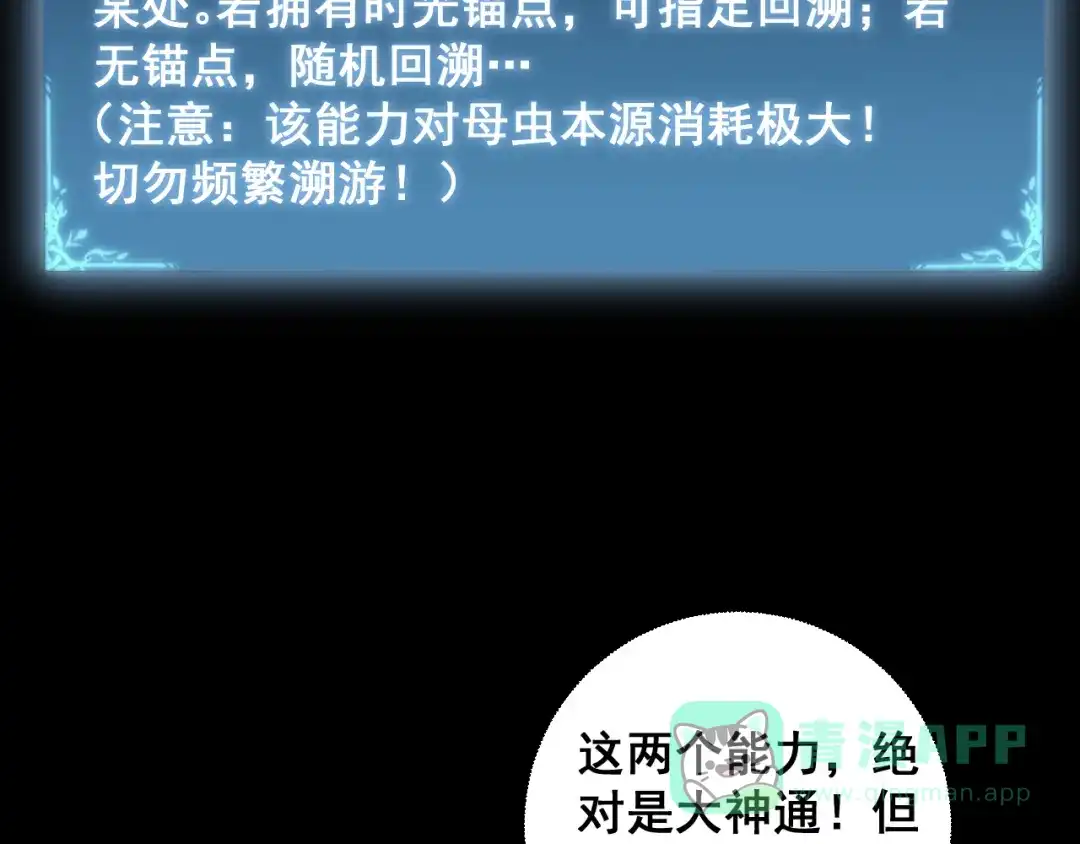 《虫族主宰：我玩的就是天灾》第82话 宙光塔 第11页