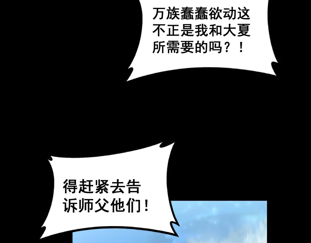 《虫族主宰：我玩的就是天灾》第82话 宙光塔 第49页