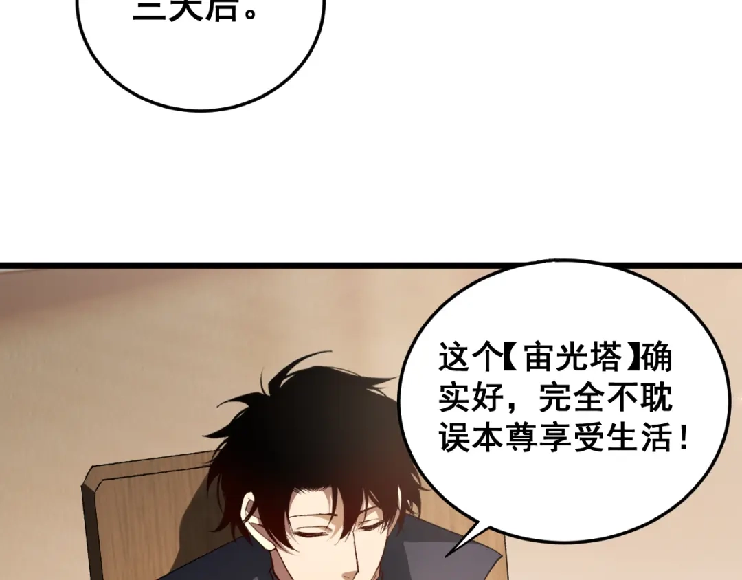 《虫族主宰：我玩的就是天灾》第82话 宙光塔 第127页