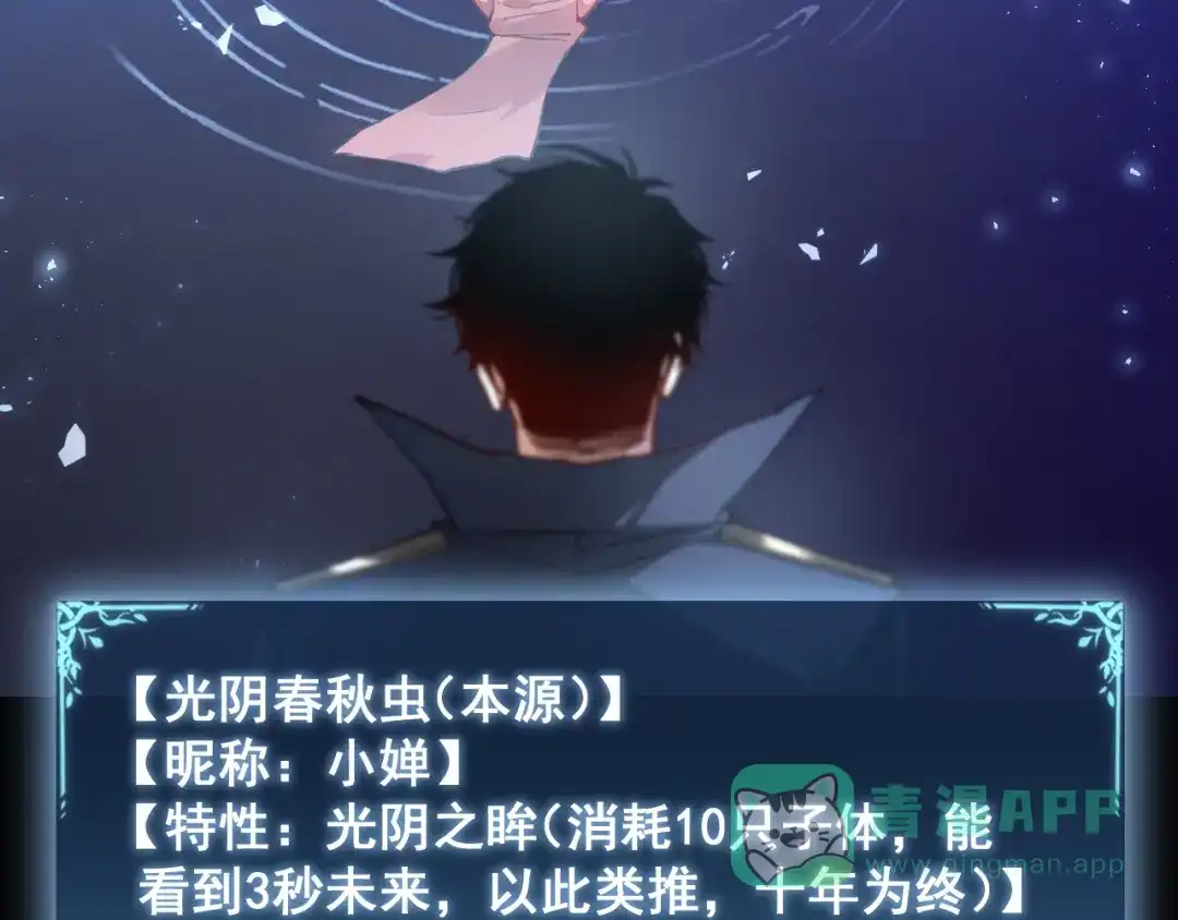 《虫族主宰：我玩的就是天灾》第82话 宙光塔 第6页