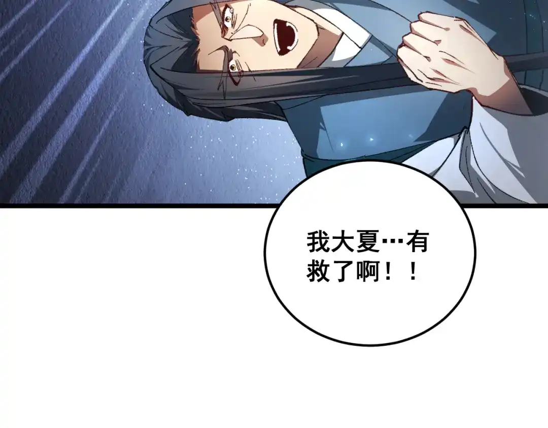 《虫族主宰：我玩的就是天灾》第82话 宙光塔 第99页