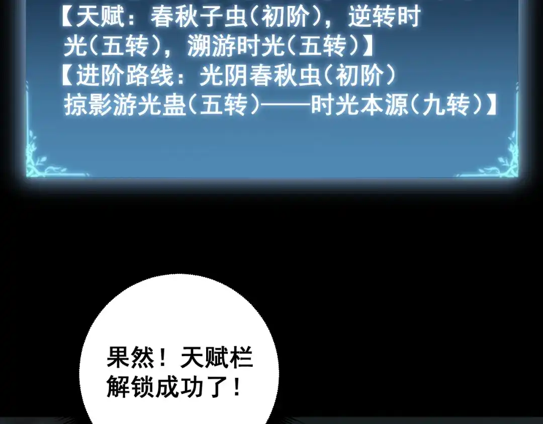 《虫族主宰：我玩的就是天灾》第82话 宙光塔 第7页