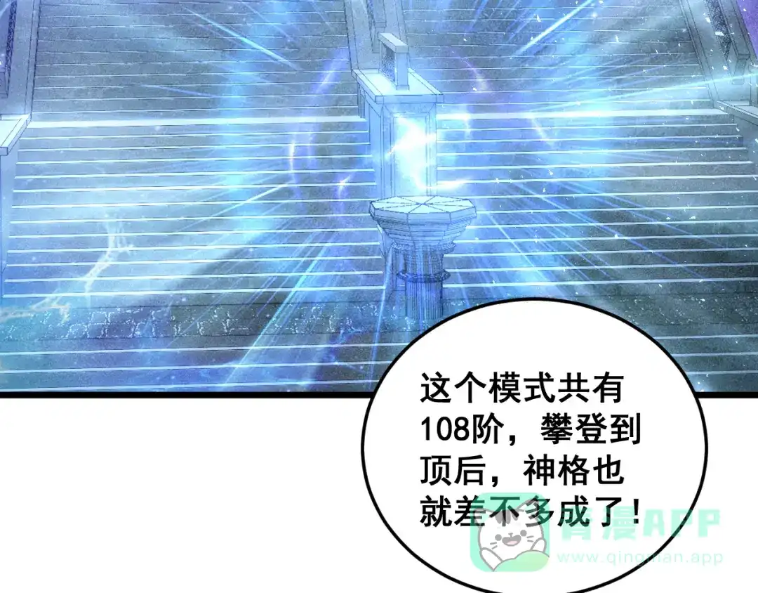 《虫族主宰：我玩的就是天灾》第82话 宙光塔 第116页
