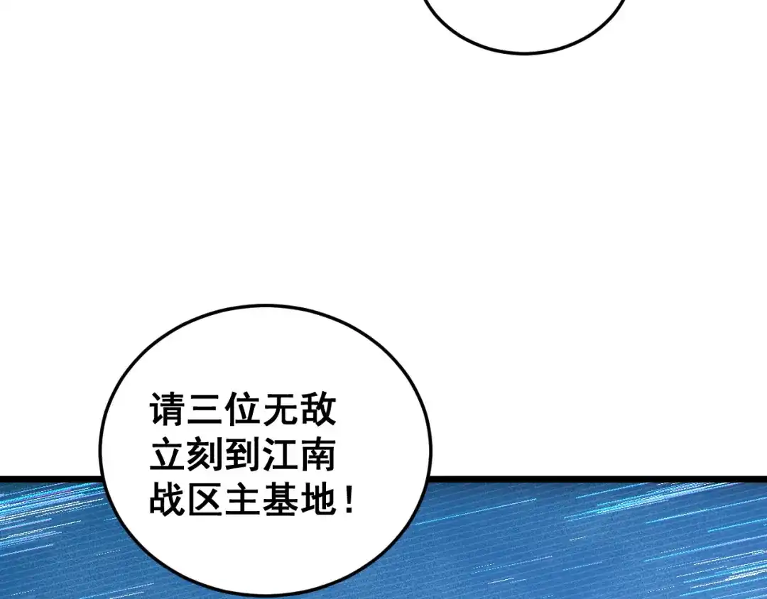 《虫族主宰：我玩的就是天灾》第82话 宙光塔 第80页