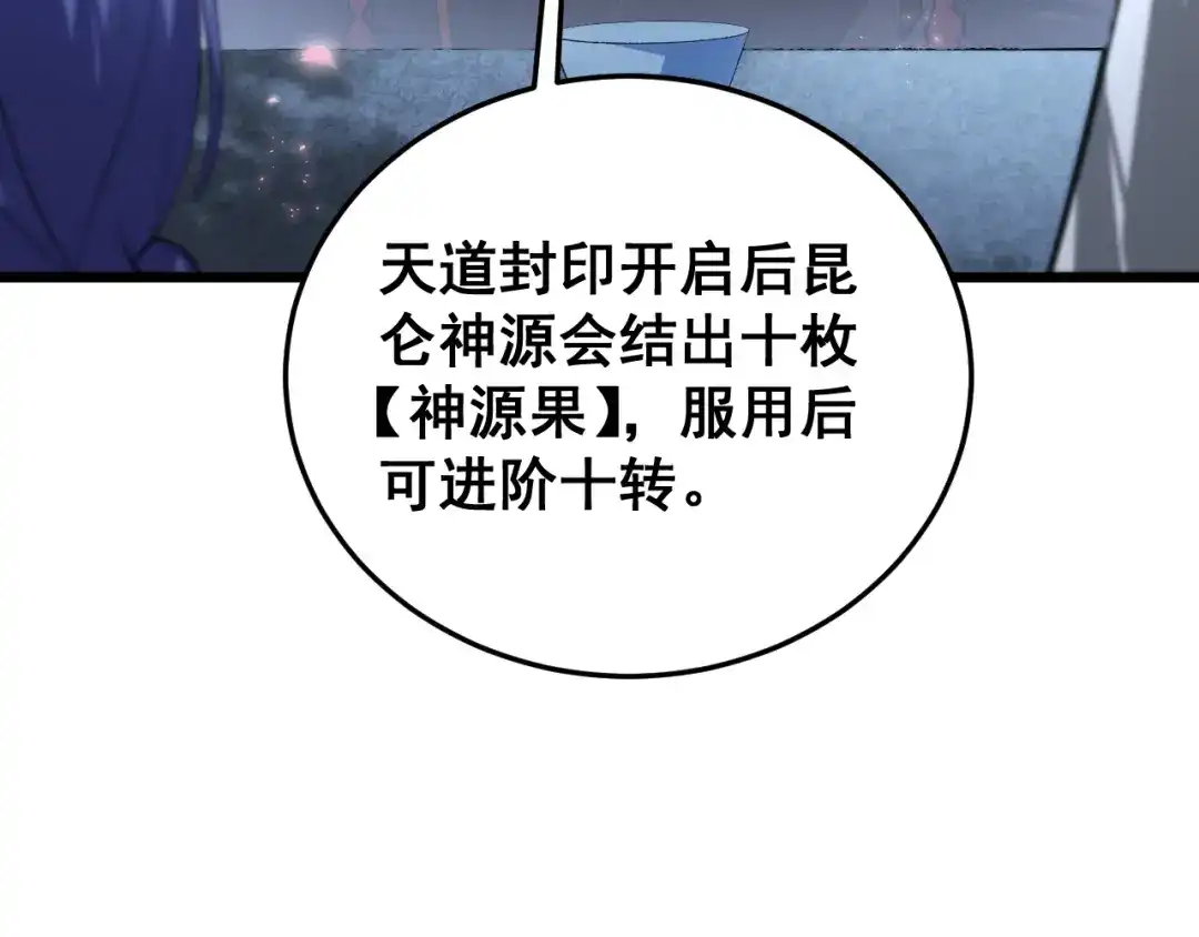 《虫族主宰：我玩的就是天灾》第82话 宙光塔 第72页
