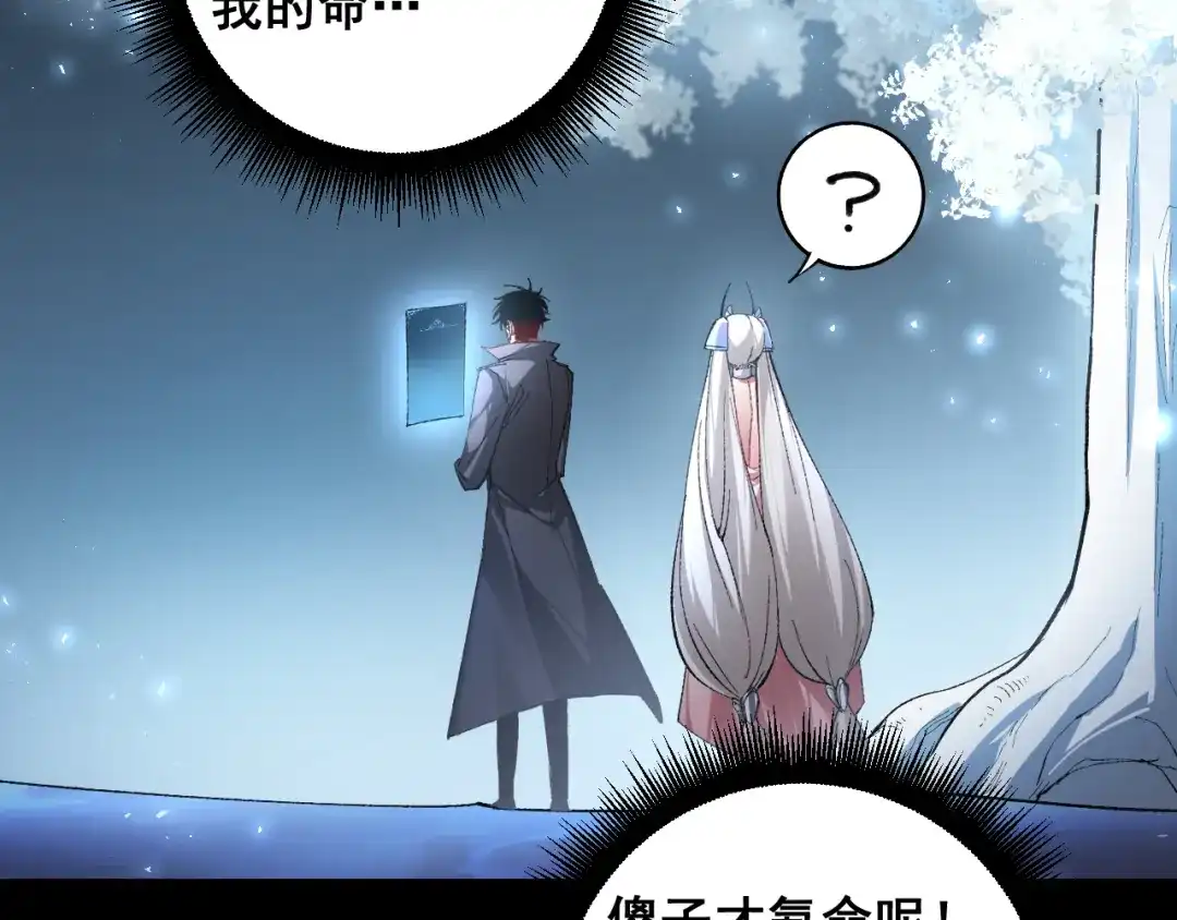 《虫族主宰：我玩的就是天灾》第82话 宙光塔 第15页